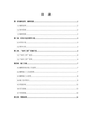 高速公路建设标杆工程计划实施方案