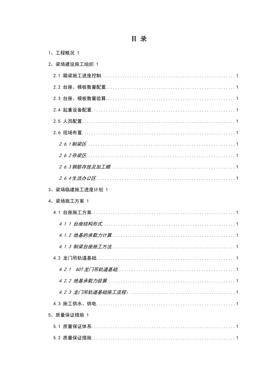 高速公路工程预制箱梁梁场建设专项方案_第2页