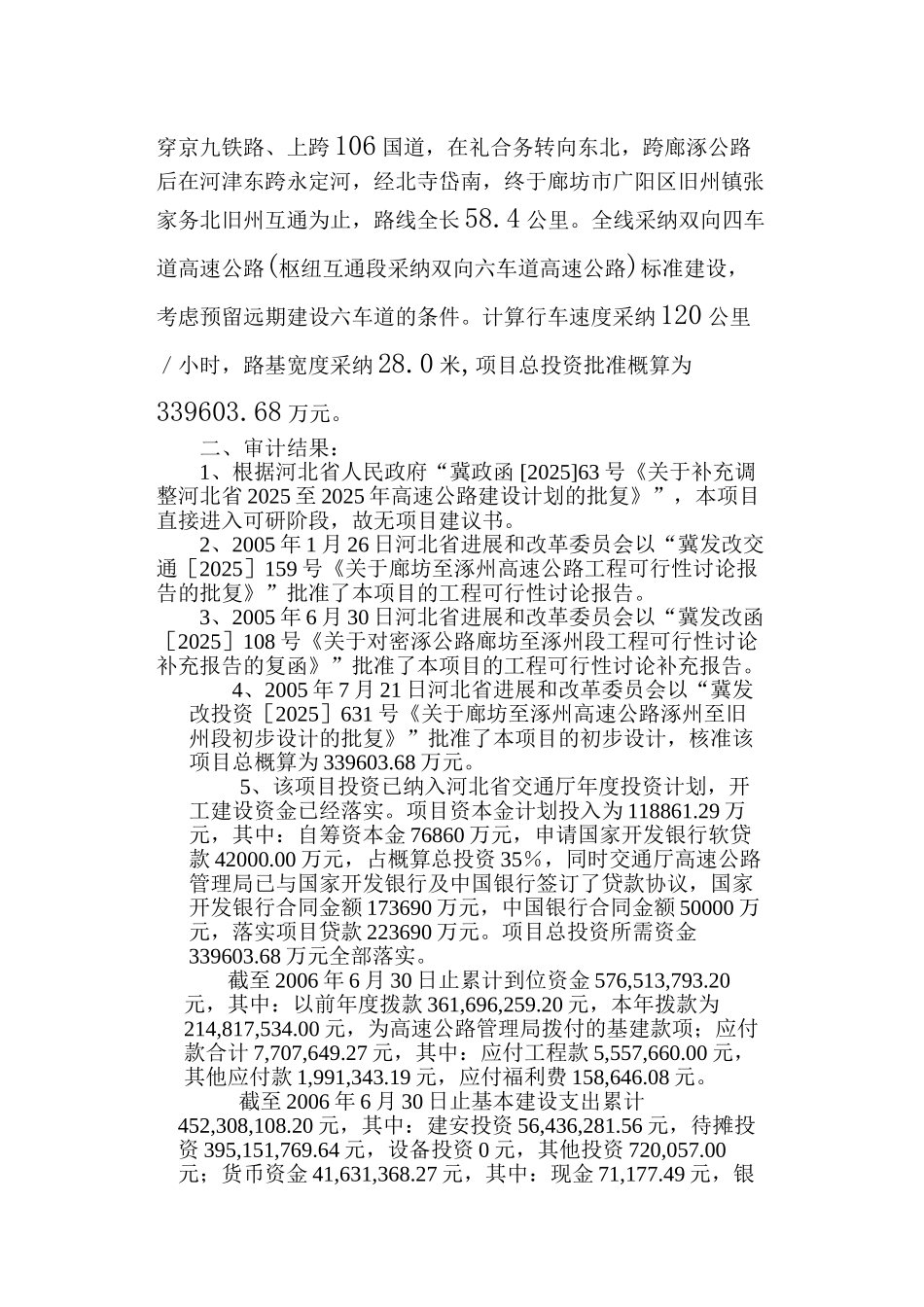 高速公路开工前审计报告_第2页