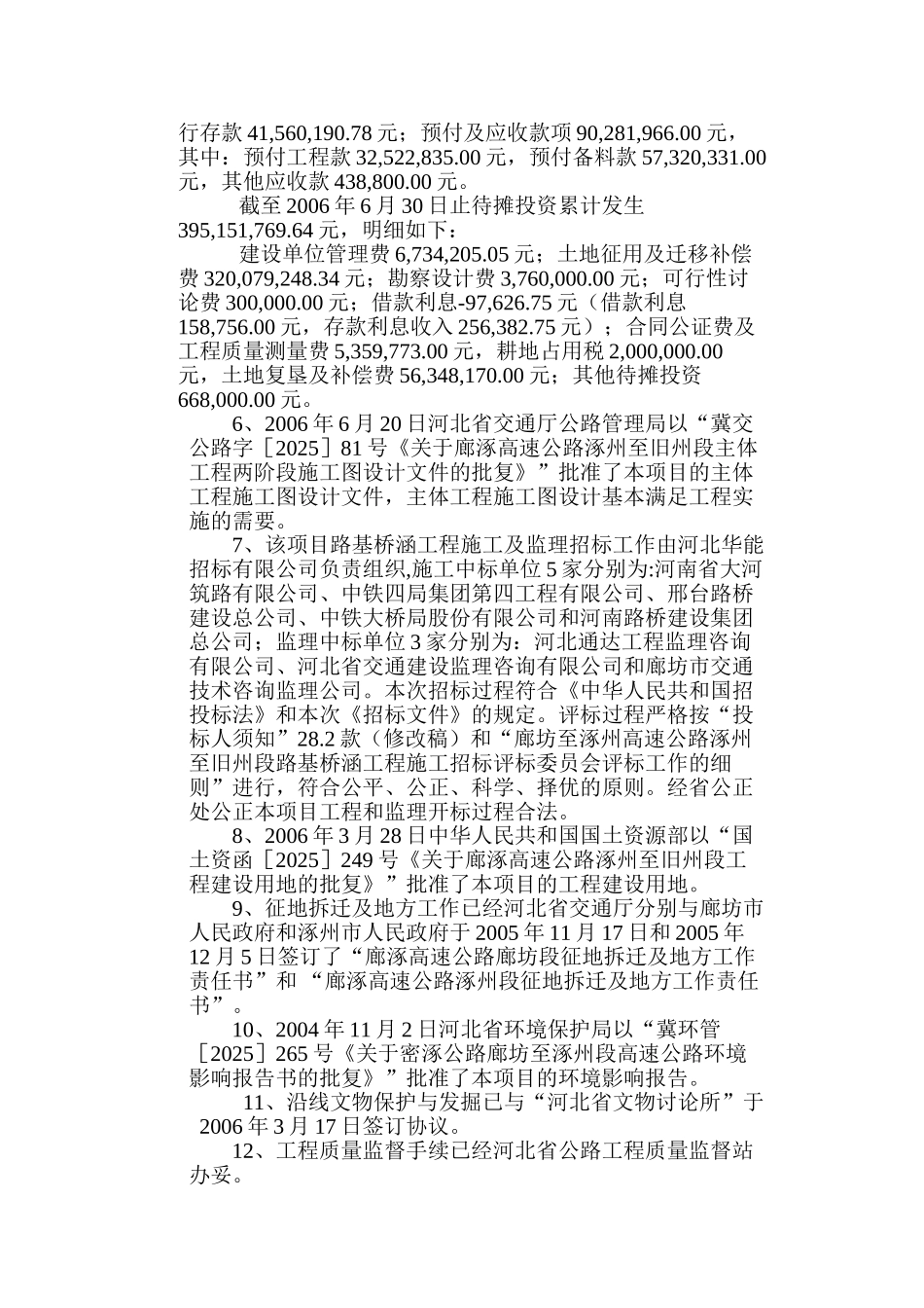 高速公路开工前审计报告_第3页