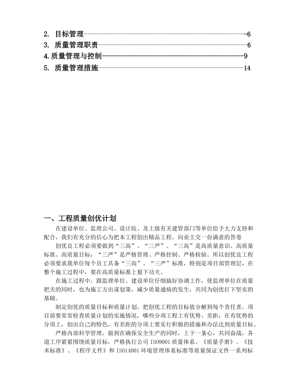 高速公路建设项目质量创优策划书_第2页