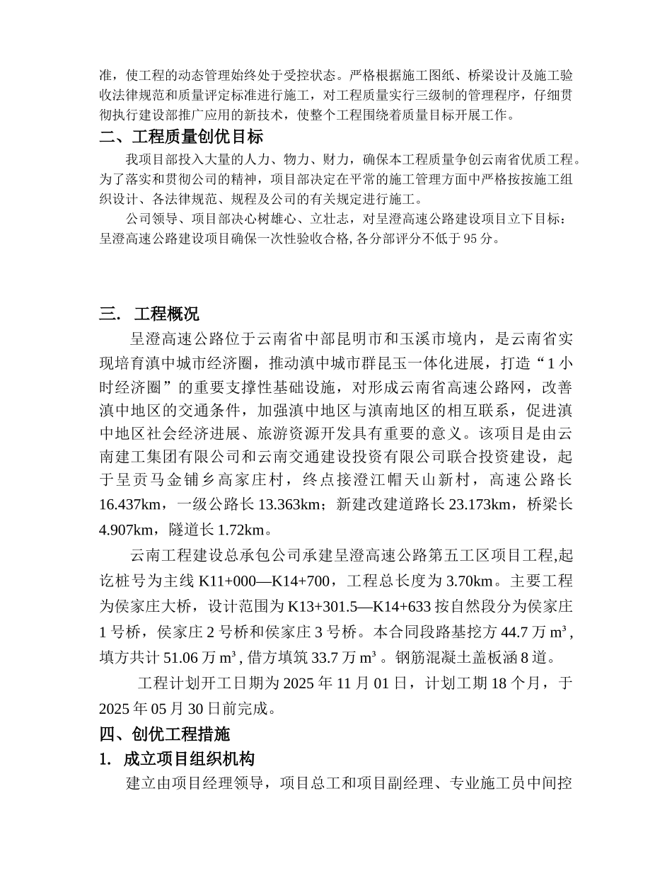 高速公路建设项目质量创优策划书_第3页