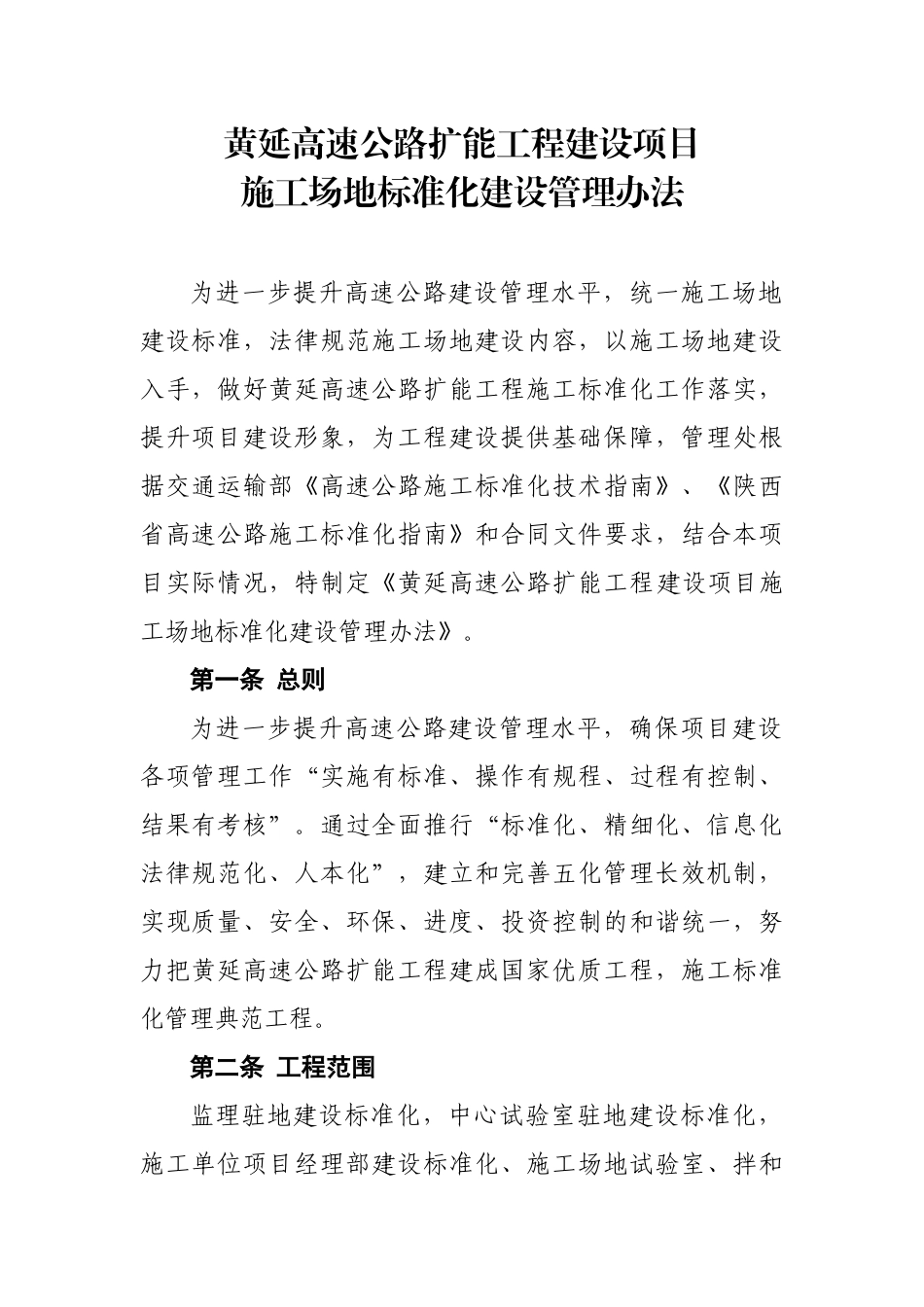 高速公路扩能工程工地标准化管理制度_第2页