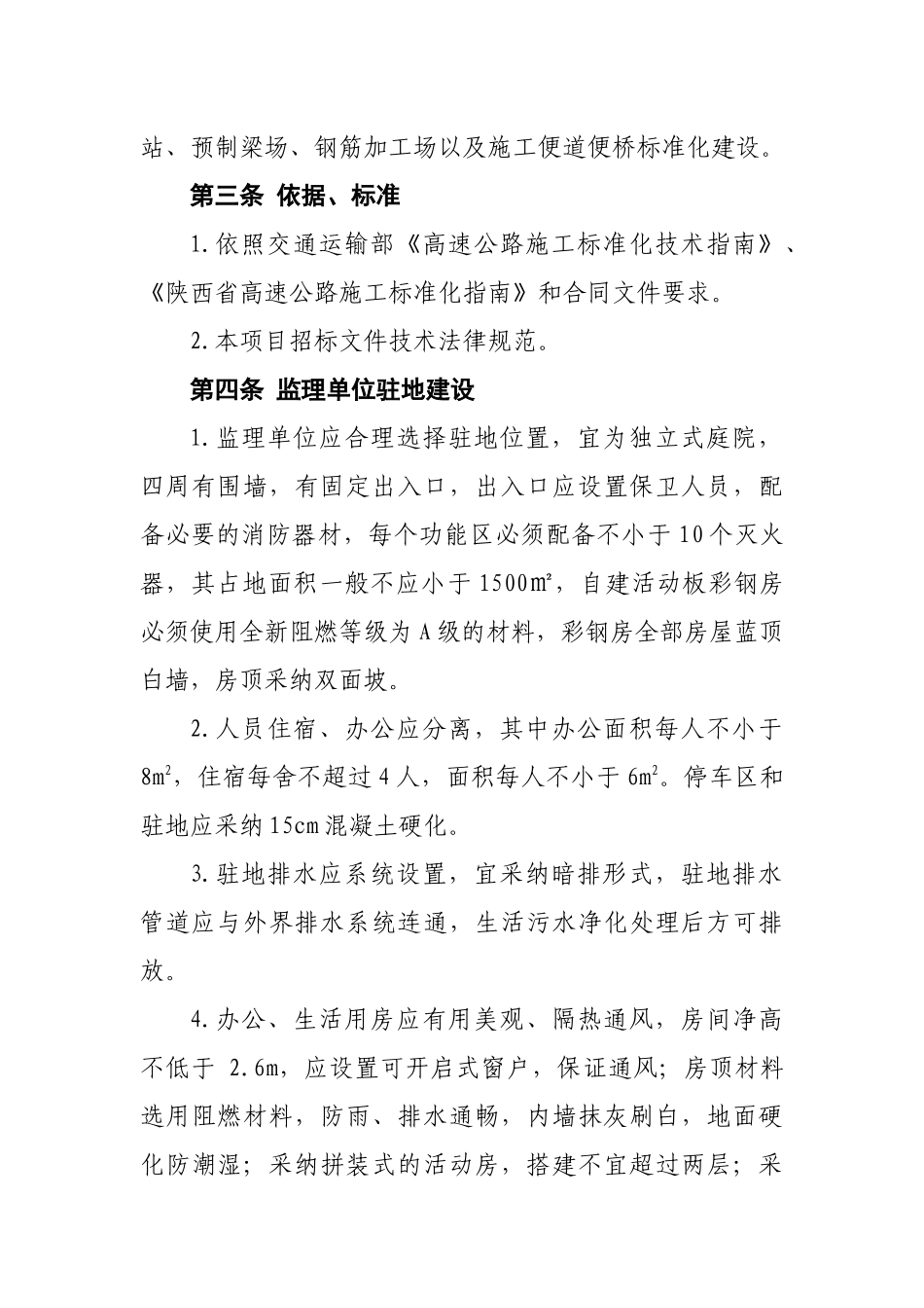 高速公路扩能工程工地标准化管理制度_第3页