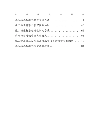 高速公路扩能工程工地标准化管理制度