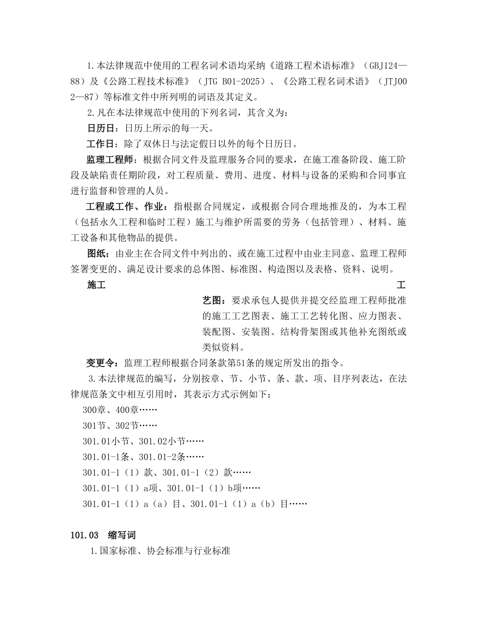 高速公路招标文件_第2页