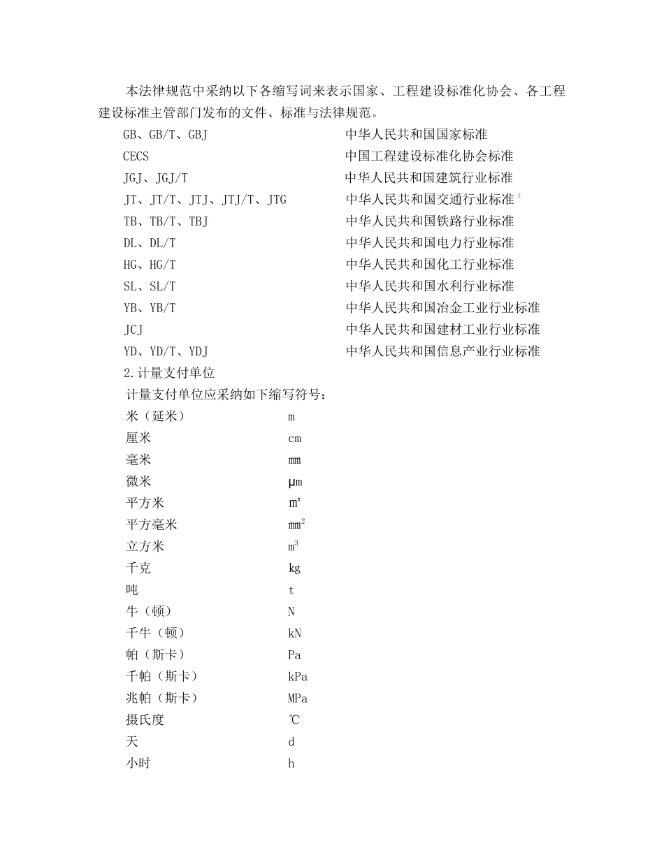 高速公路招标文件_第3页