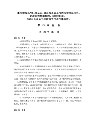 高速公路招标文件