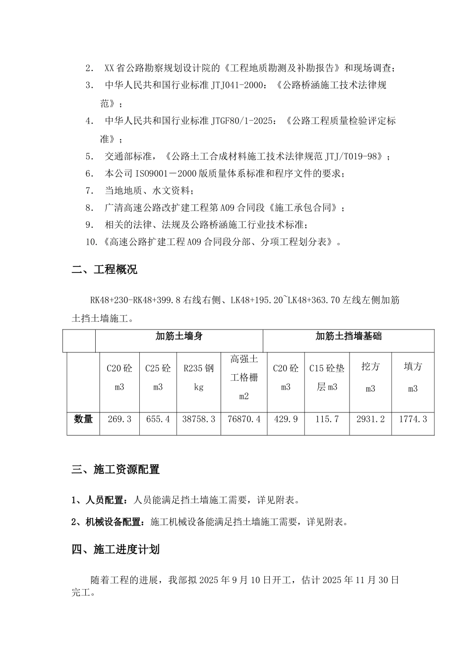 高速公路改扩建工程加筋土挡土墙施工方案_第2页