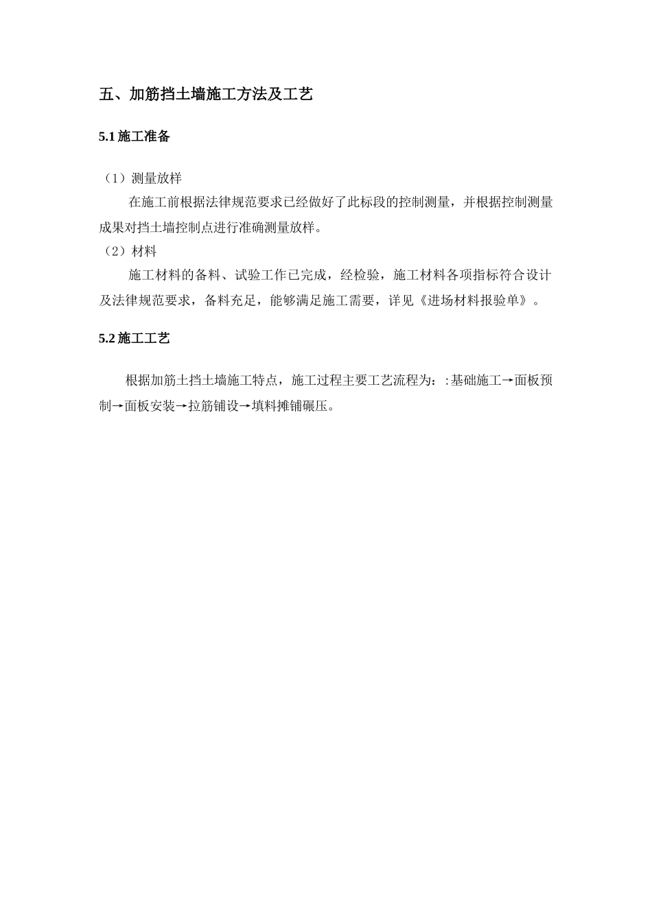 高速公路改扩建工程加筋土挡土墙施工方案_第3页