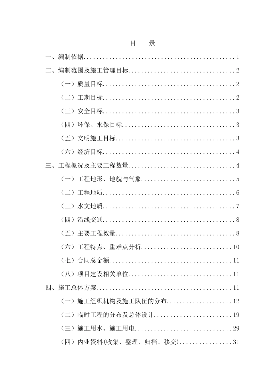 高速公路改扩建工程总体施工组织设计_第3页