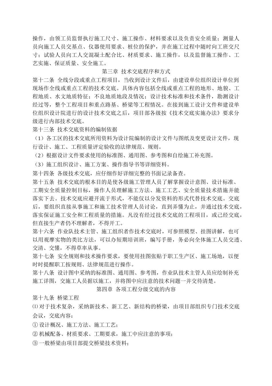 高速公路施工技术交底管理制度_第2页