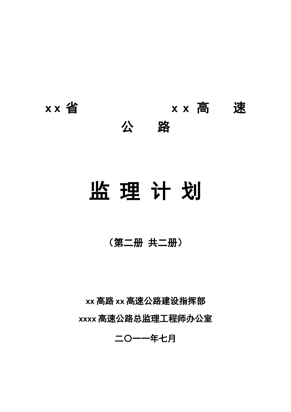 高速公路施工监理用表_第1页