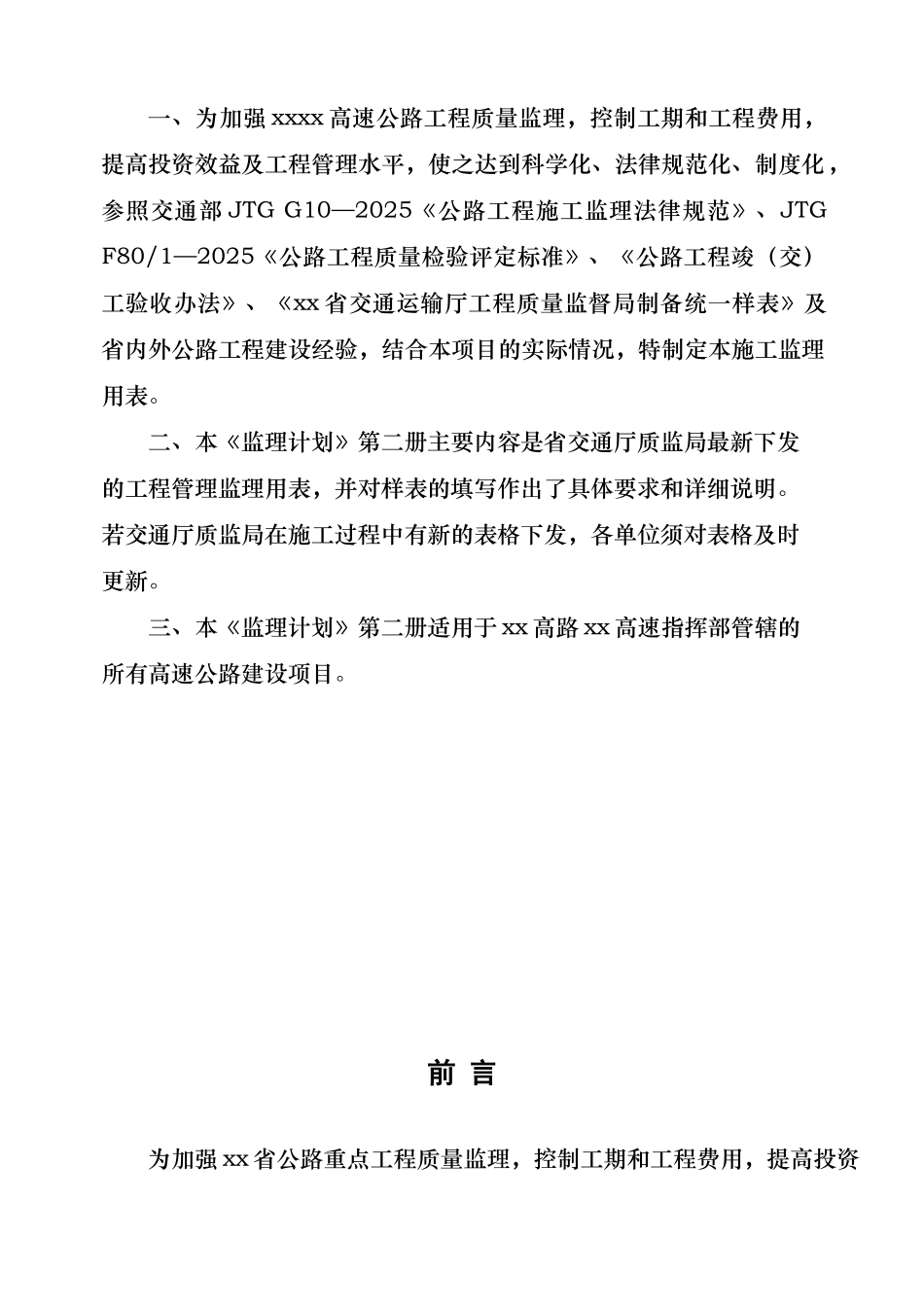 高速公路施工监理用表_第3页