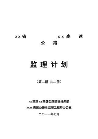高速公路施工监理用表