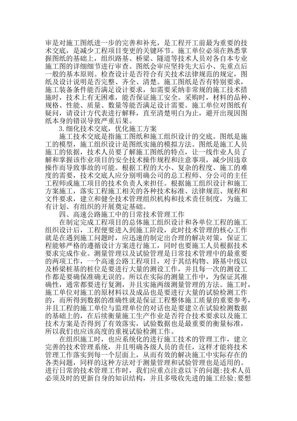 高速公路施工的技术管理_第2页