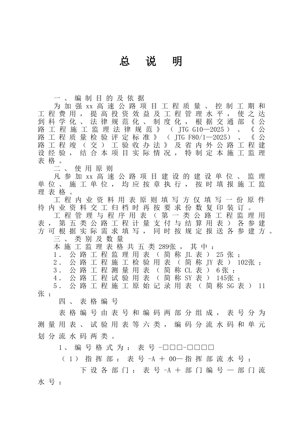 高速公路施工监理表格ser_第2页