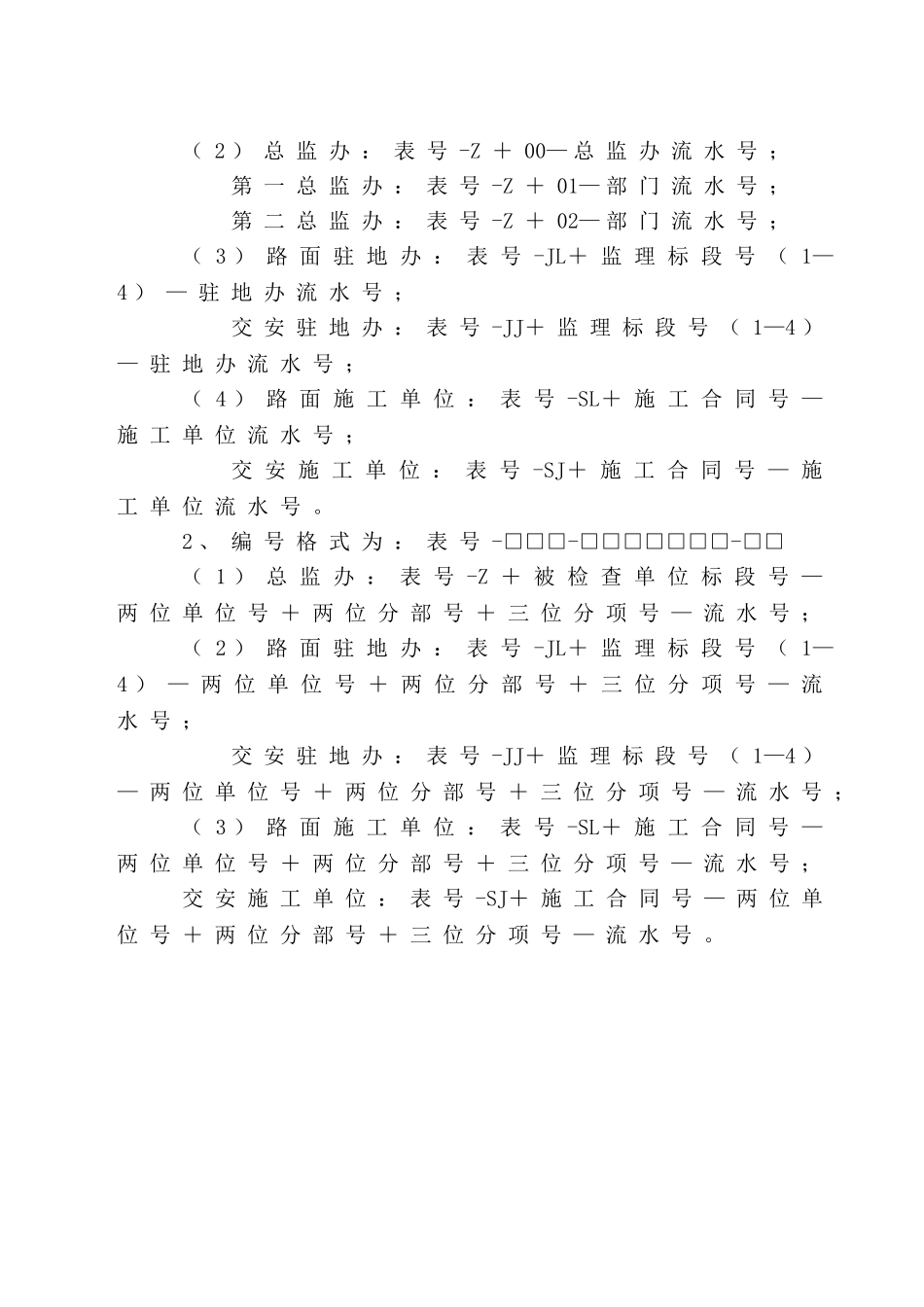 高速公路施工监理表格ser_第3页