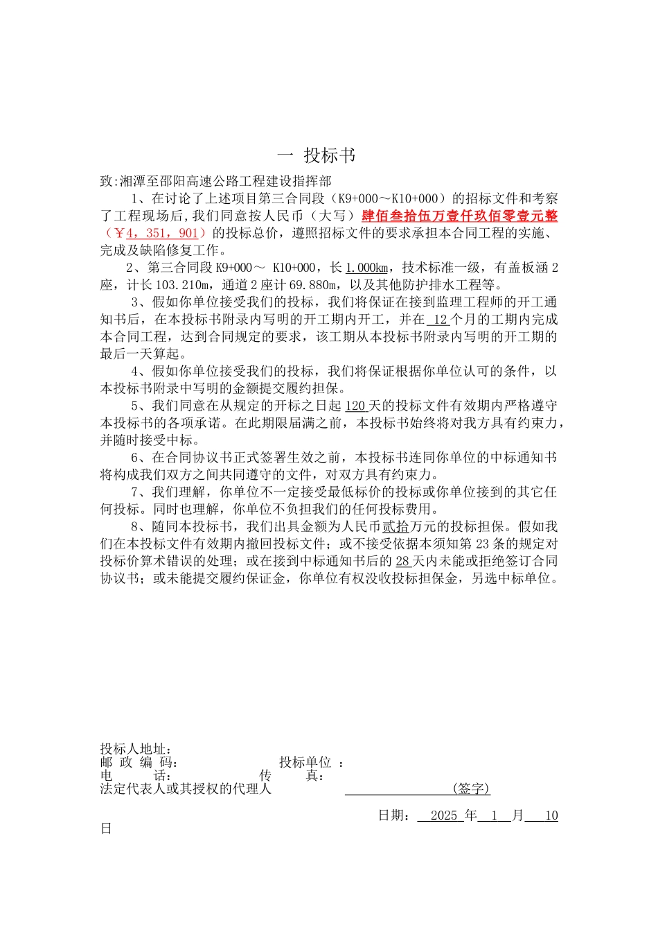 高速公路施工投标书_第2页