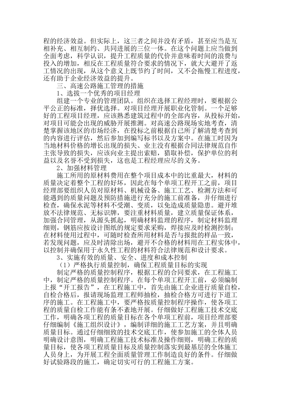 高速公路施工管理的重要性_第2页