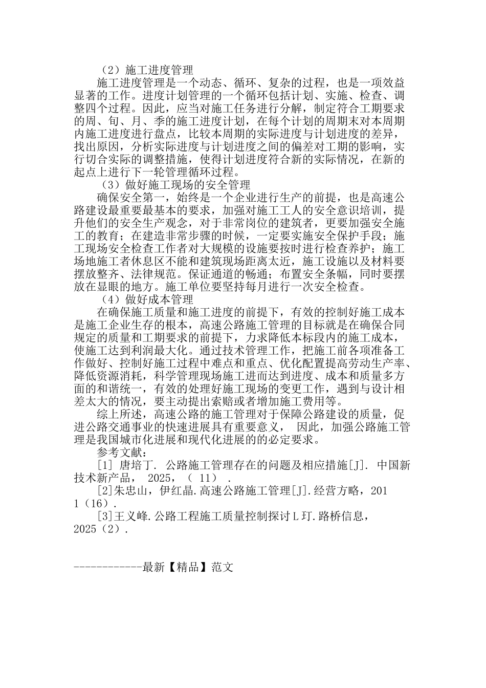 高速公路施工管理的重要性_第3页