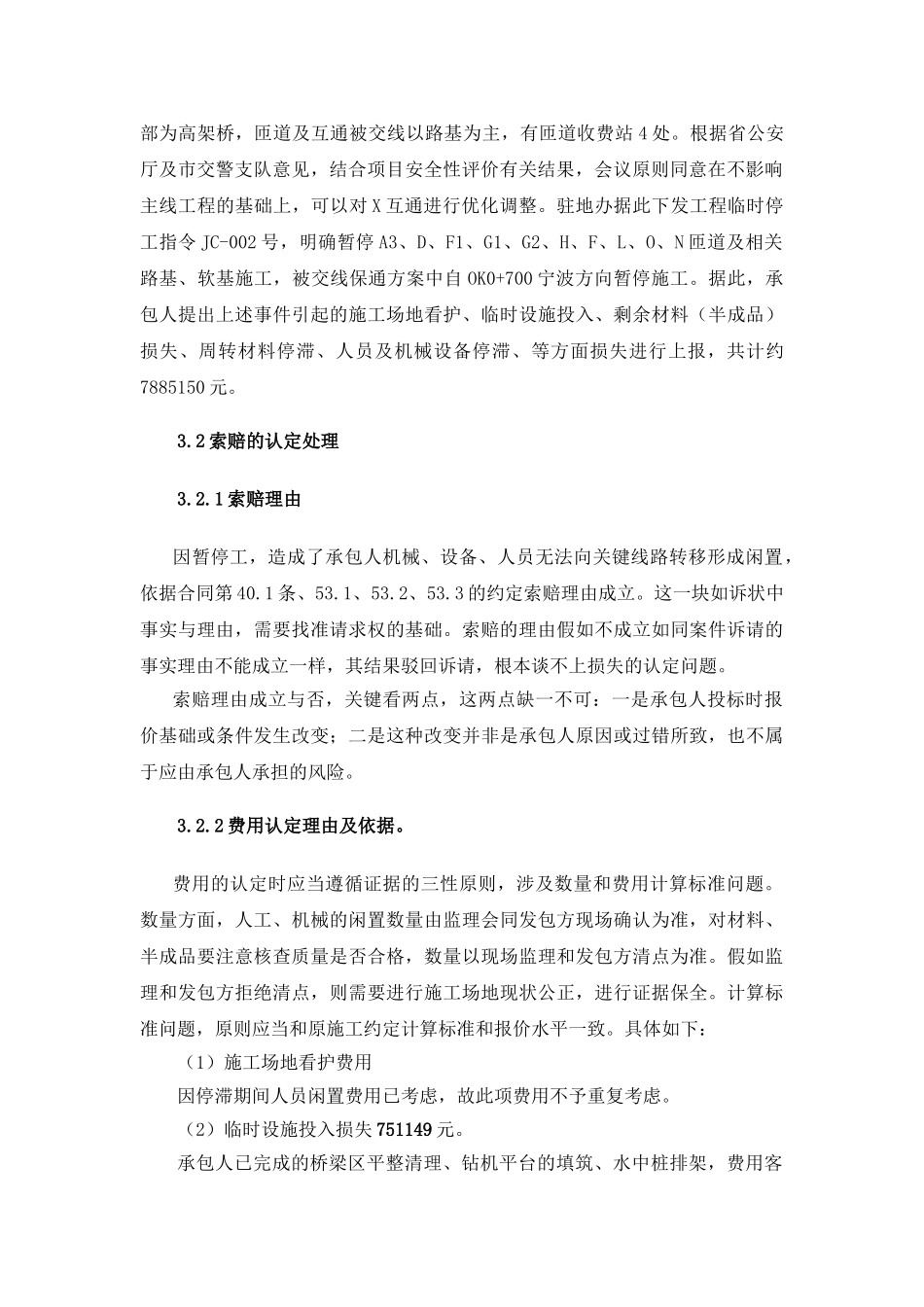 高速公路施工索赔实务_第2页