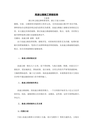 高速公路施工索赔实务