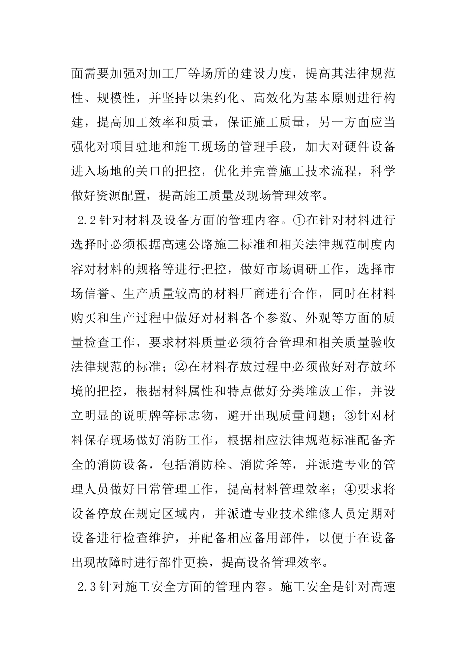 高速公路施工项目中标准化管理的内容_第3页