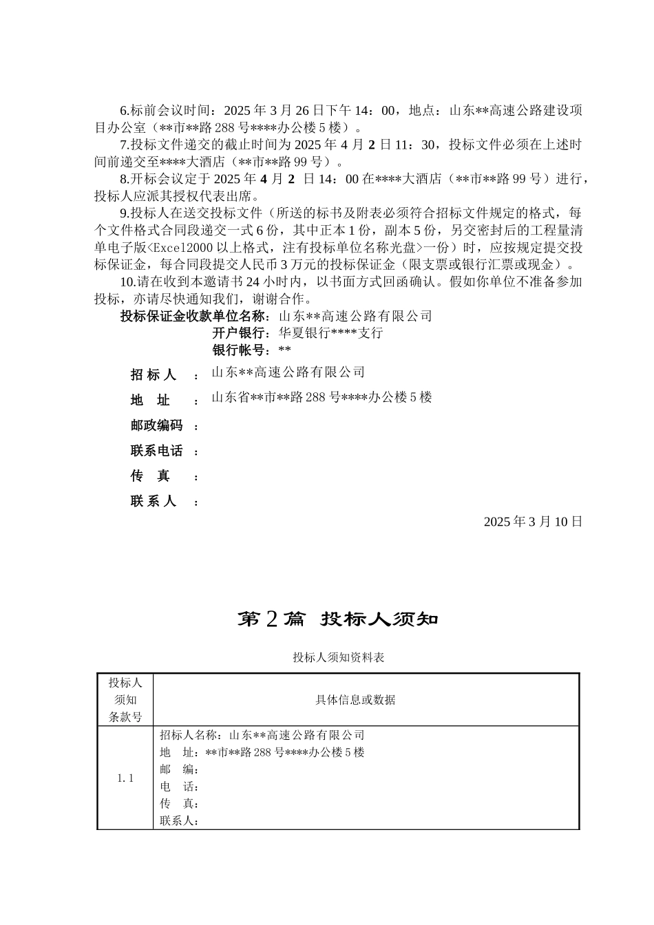 高速公路服务区精装修招标文件_第2页