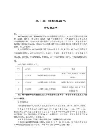 高速公路服务区精装修招标文件