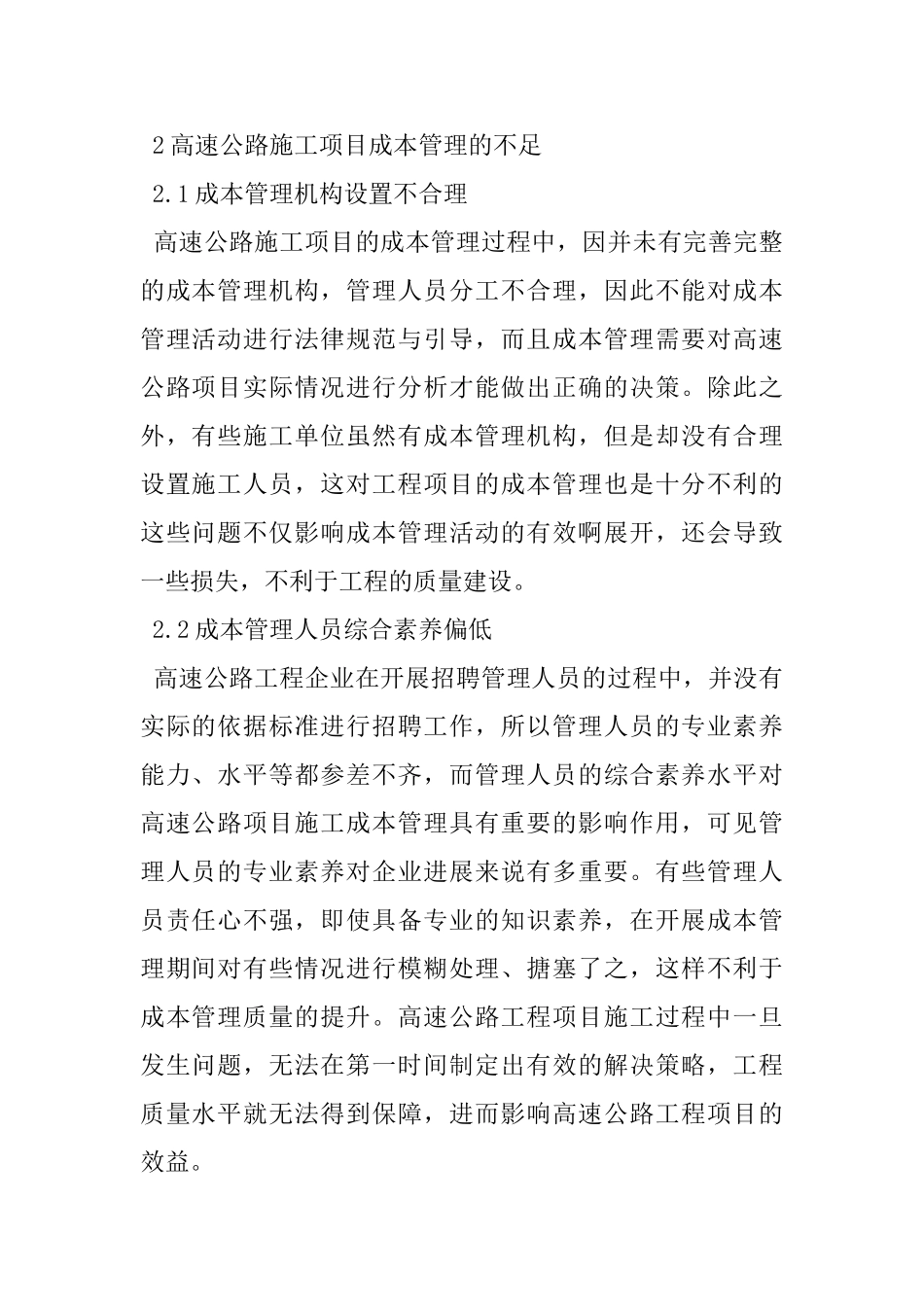 高速公路施工项目成本管理对策_第2页