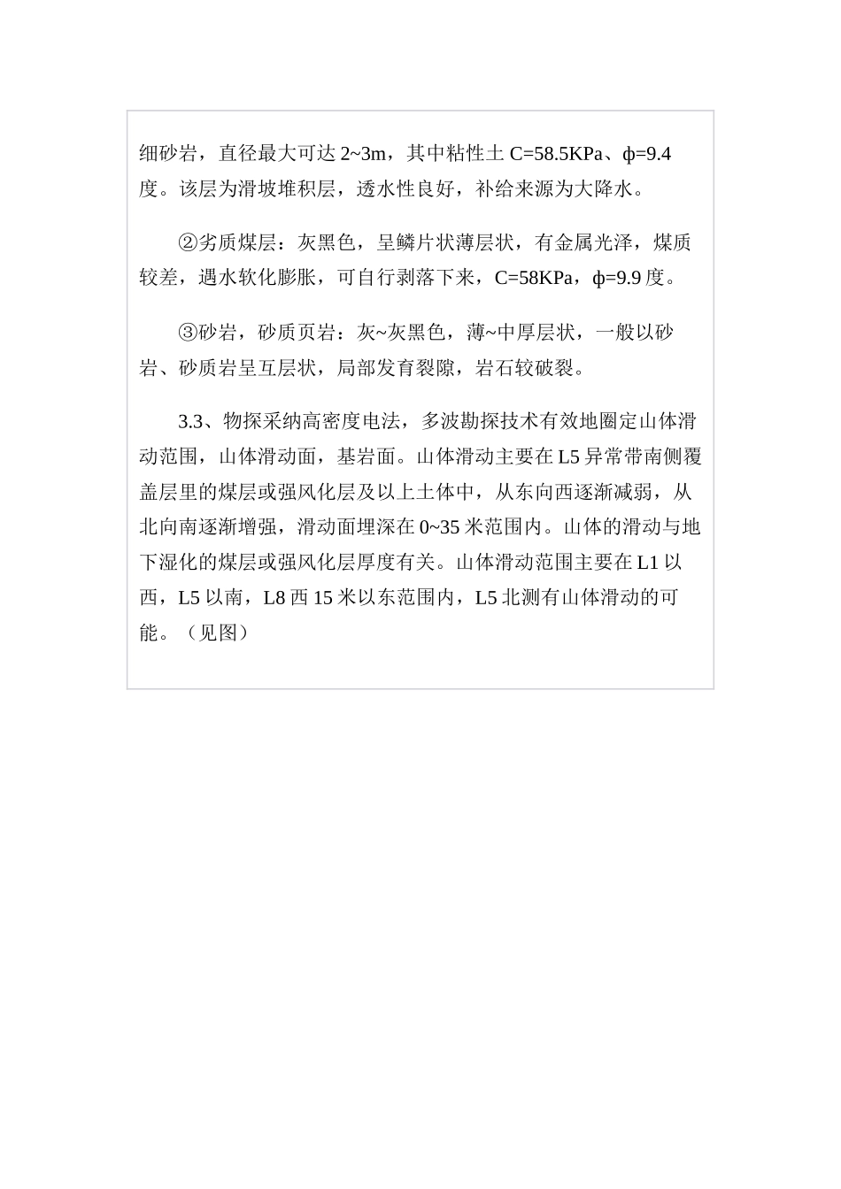 高速公路某滑坡的发现、勘察与治理_第2页