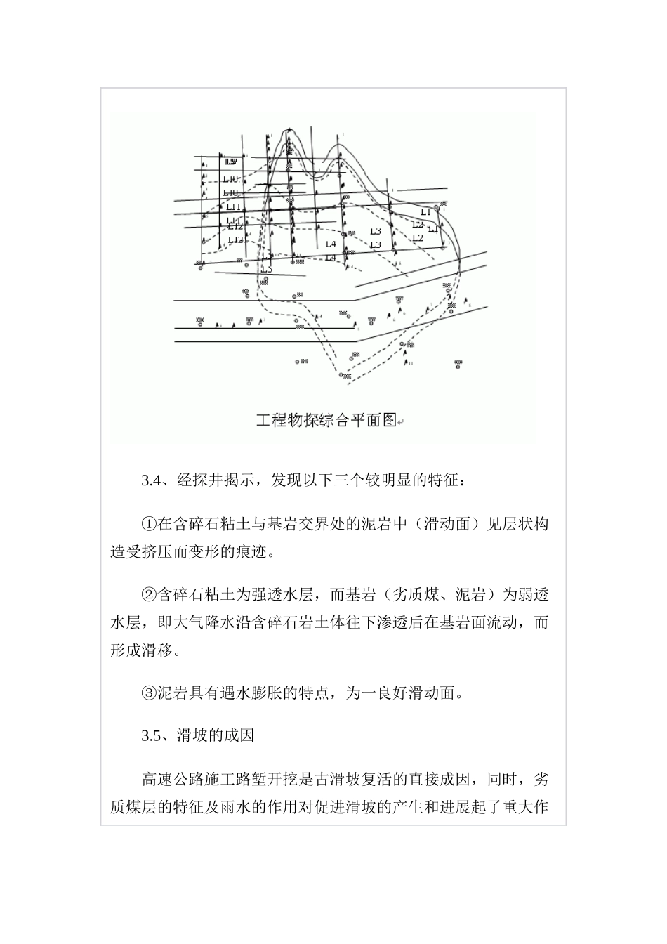 高速公路某滑坡的发现、勘察与治理_第3页