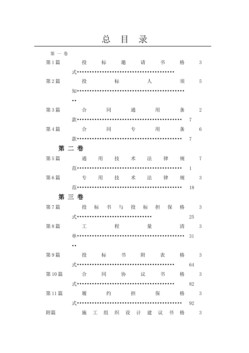 高速公路机电工程项目招标文件范本_第1页