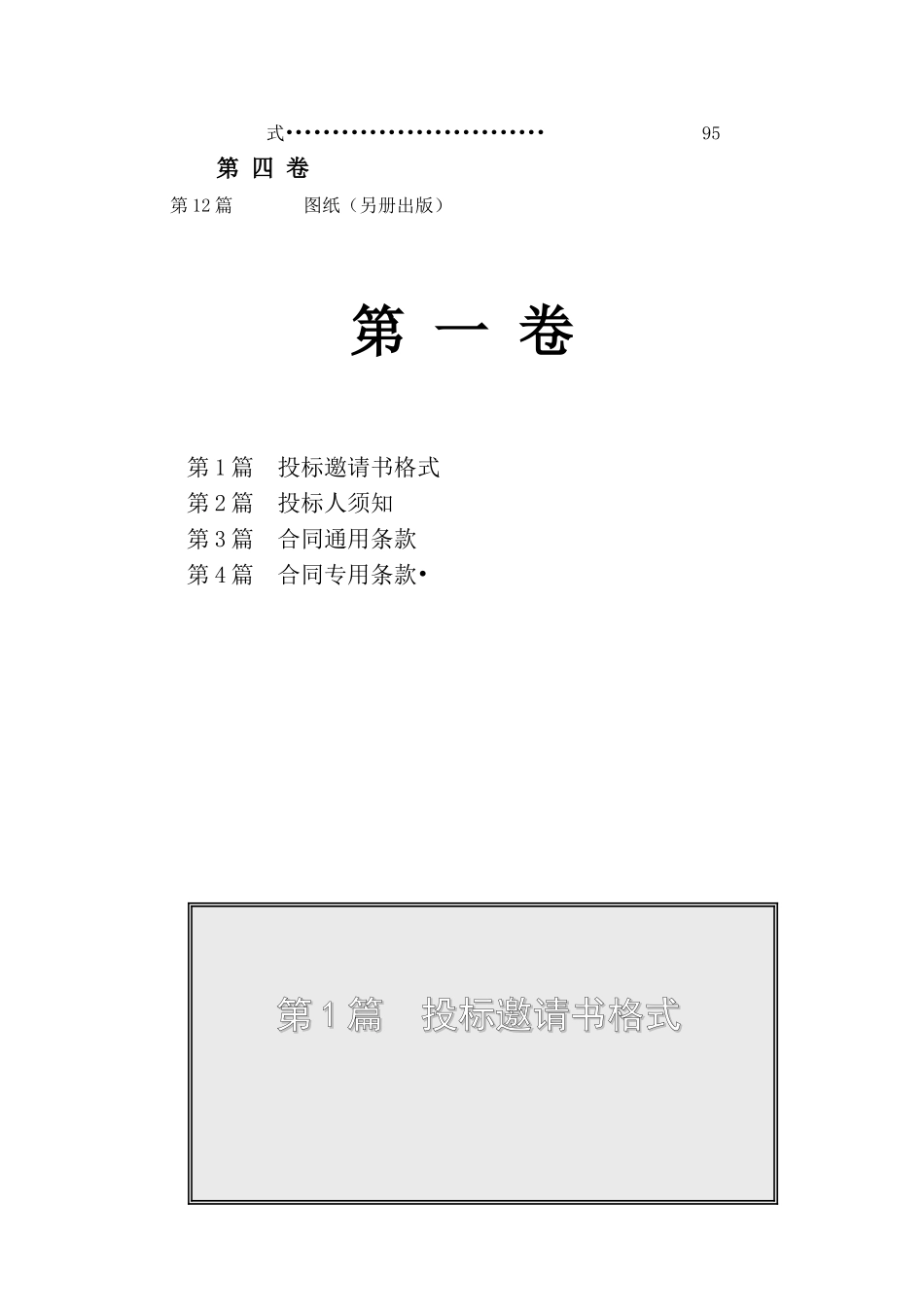高速公路机电工程项目招标文件范本_第2页