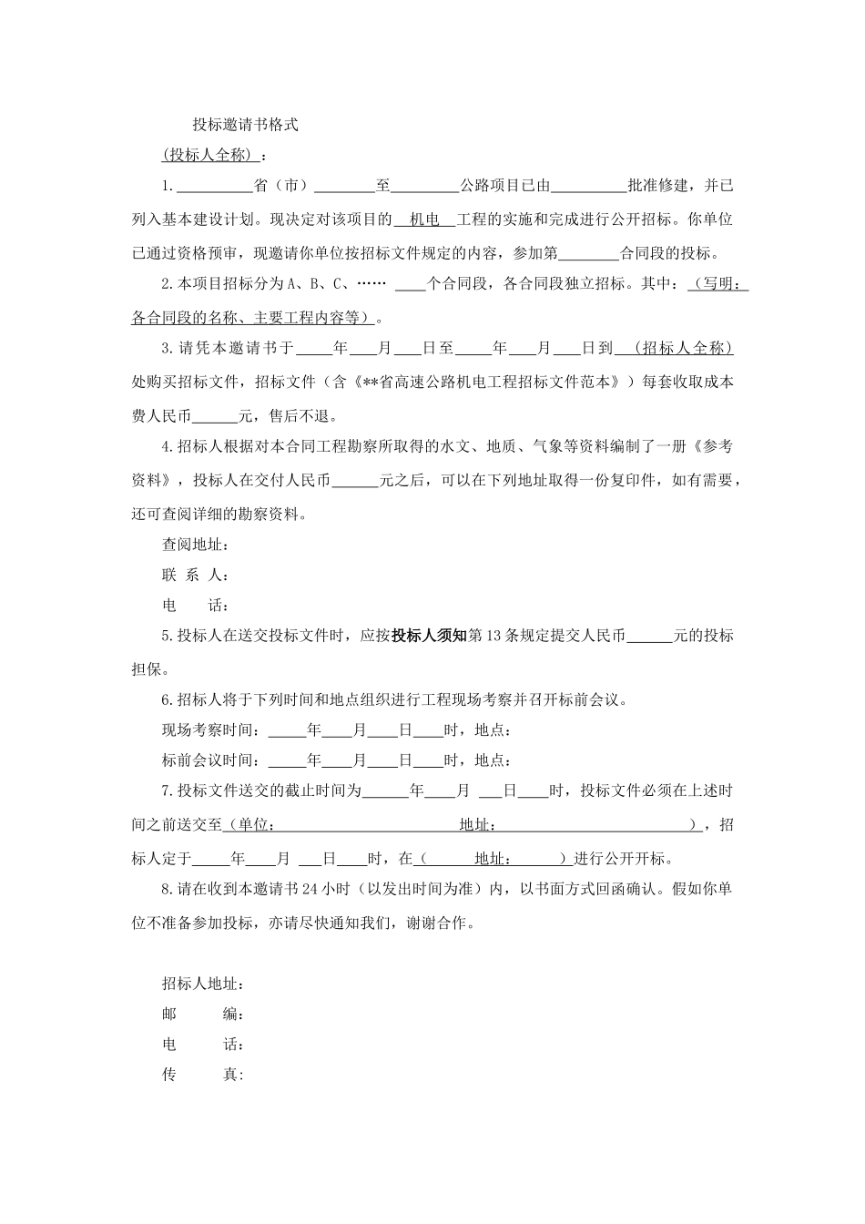 高速公路机电工程项目招标文件范本_第3页