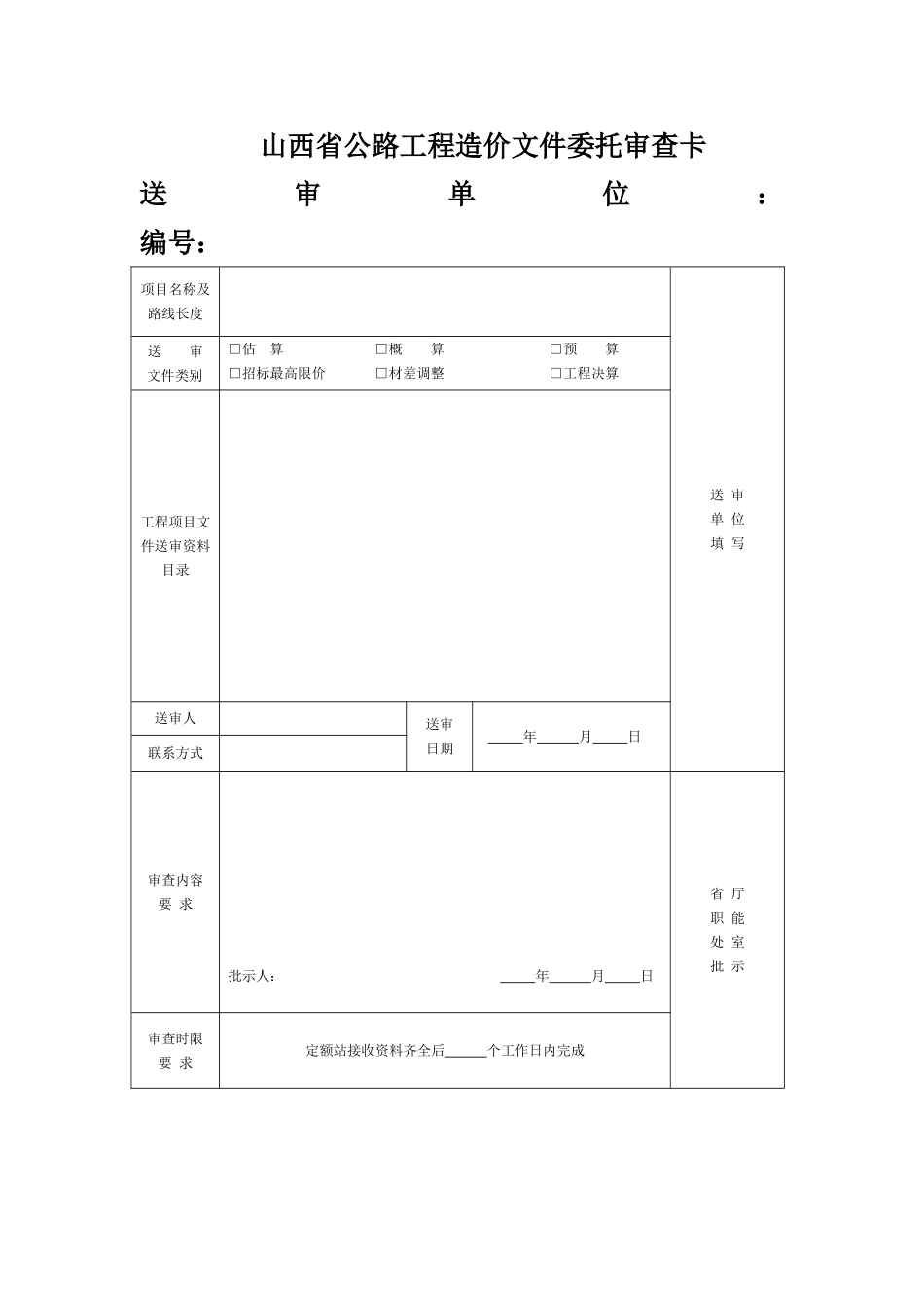 高速公路材料价差调整文件审查规程_第2页