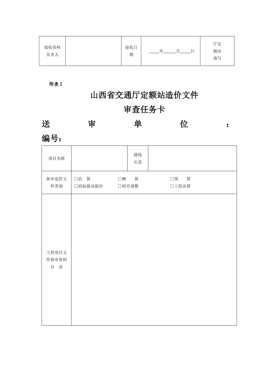 高速公路材料价差调整文件审查规程_第3页