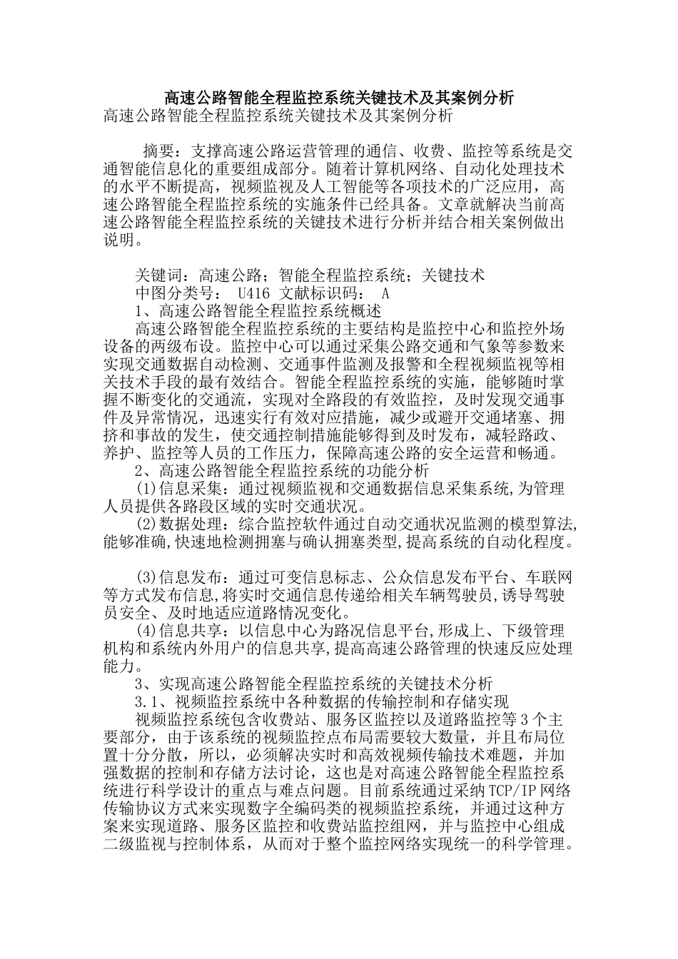 高速公路智能全程监控系统关键技术及其案例分析_第1页