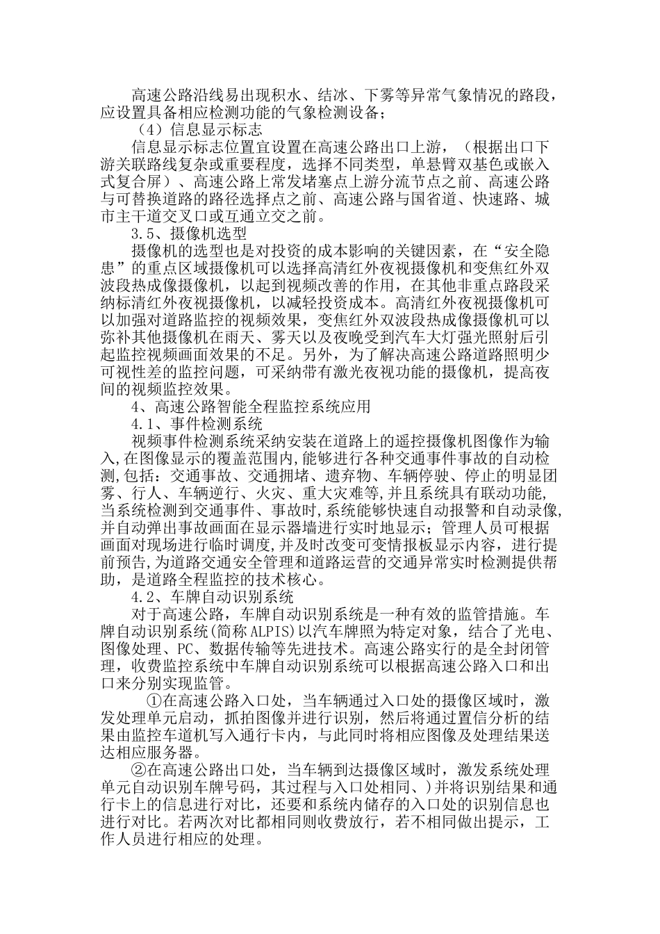 高速公路智能全程监控系统关键技术及其案例分析_第3页
