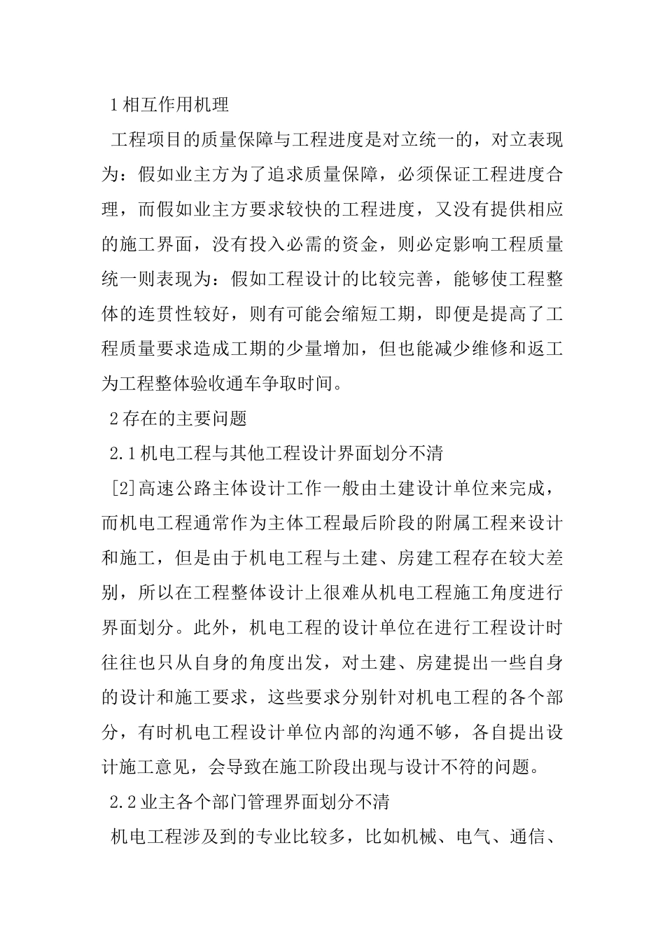 高速公路机电工程建设质量保障研究_第2页