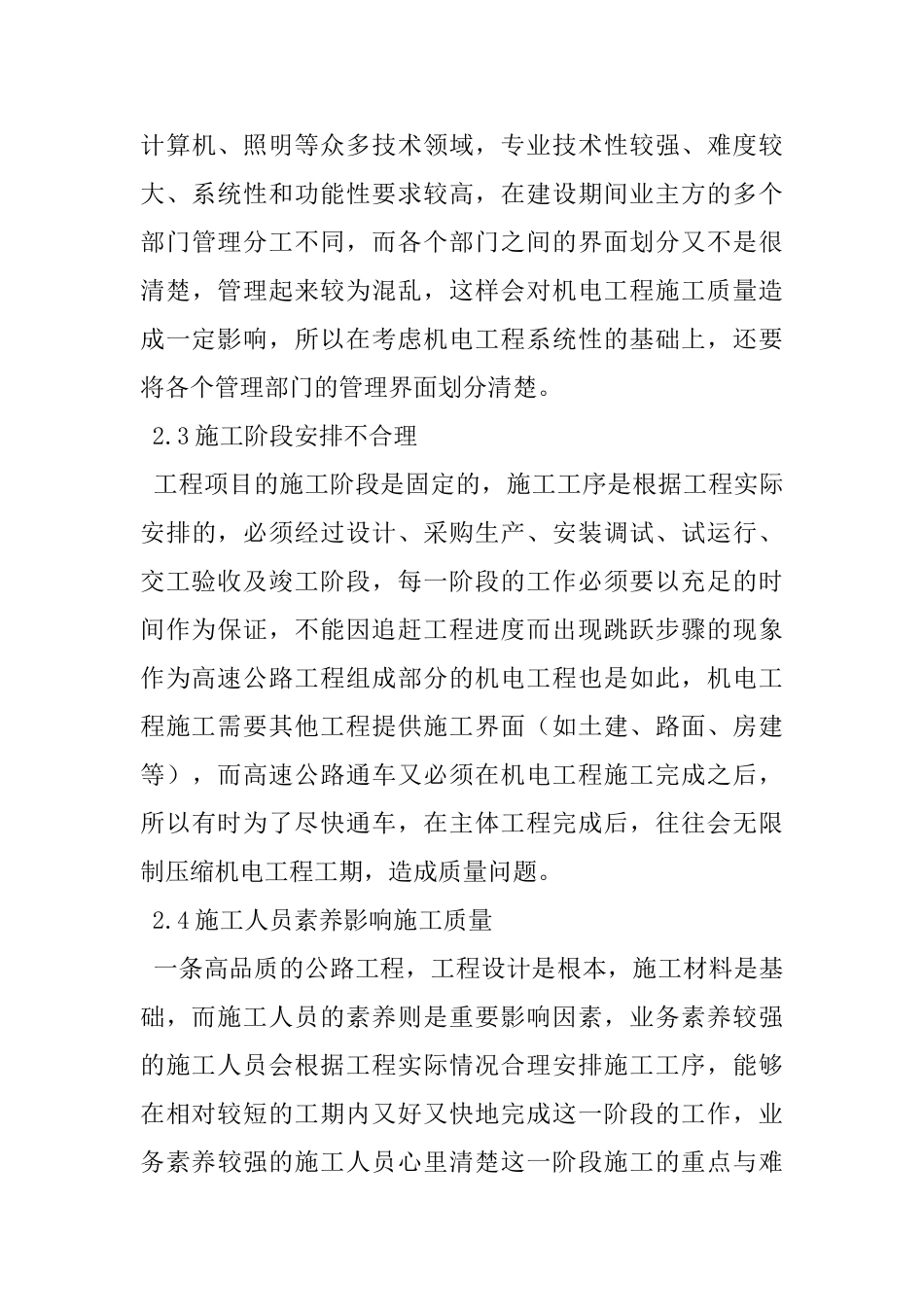 高速公路机电工程建设质量保障研究_第3页