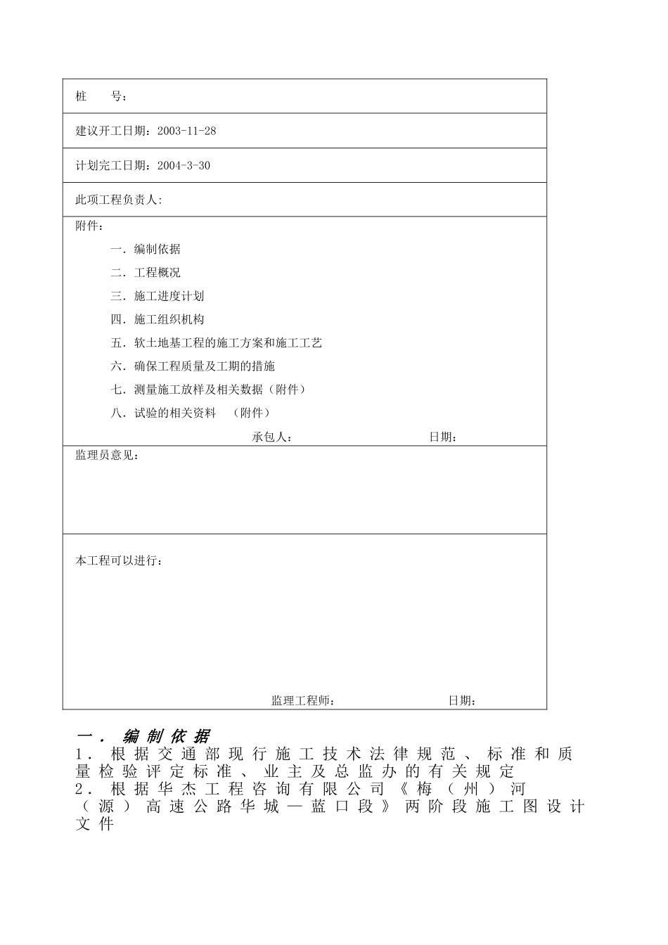 高速公路某合同段软土地基工程分项工程开工申请报告_第2页