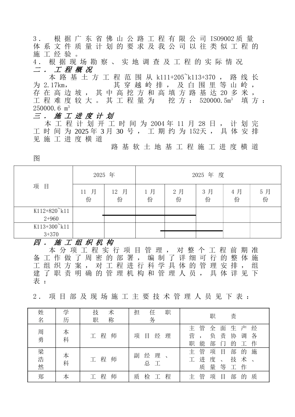 高速公路某合同段软土地基工程分项工程开工申请报告_第3页