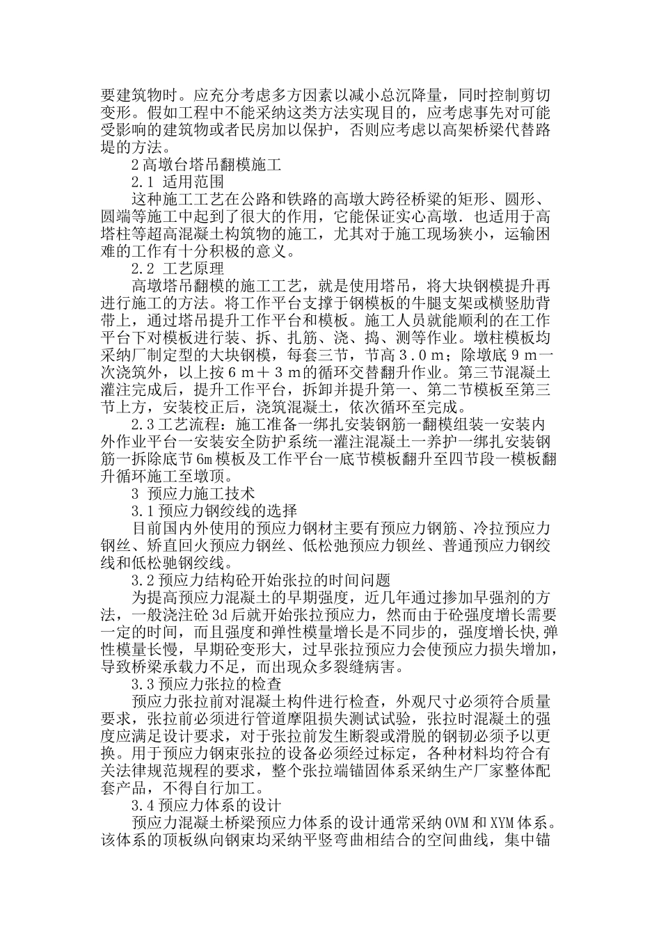 高速公路桥梁建设施工技术分析_第2页