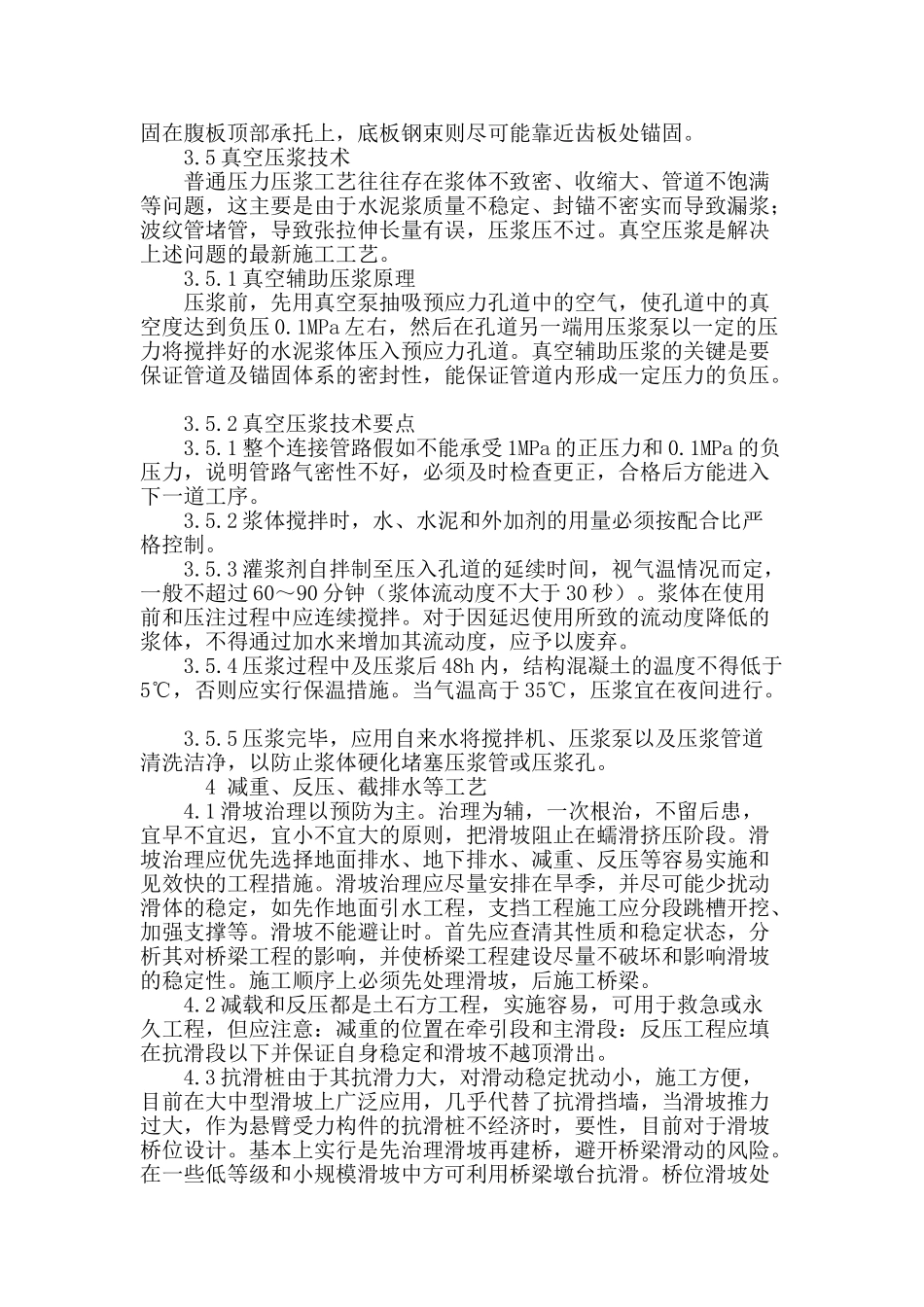 高速公路桥梁建设施工技术分析_第3页