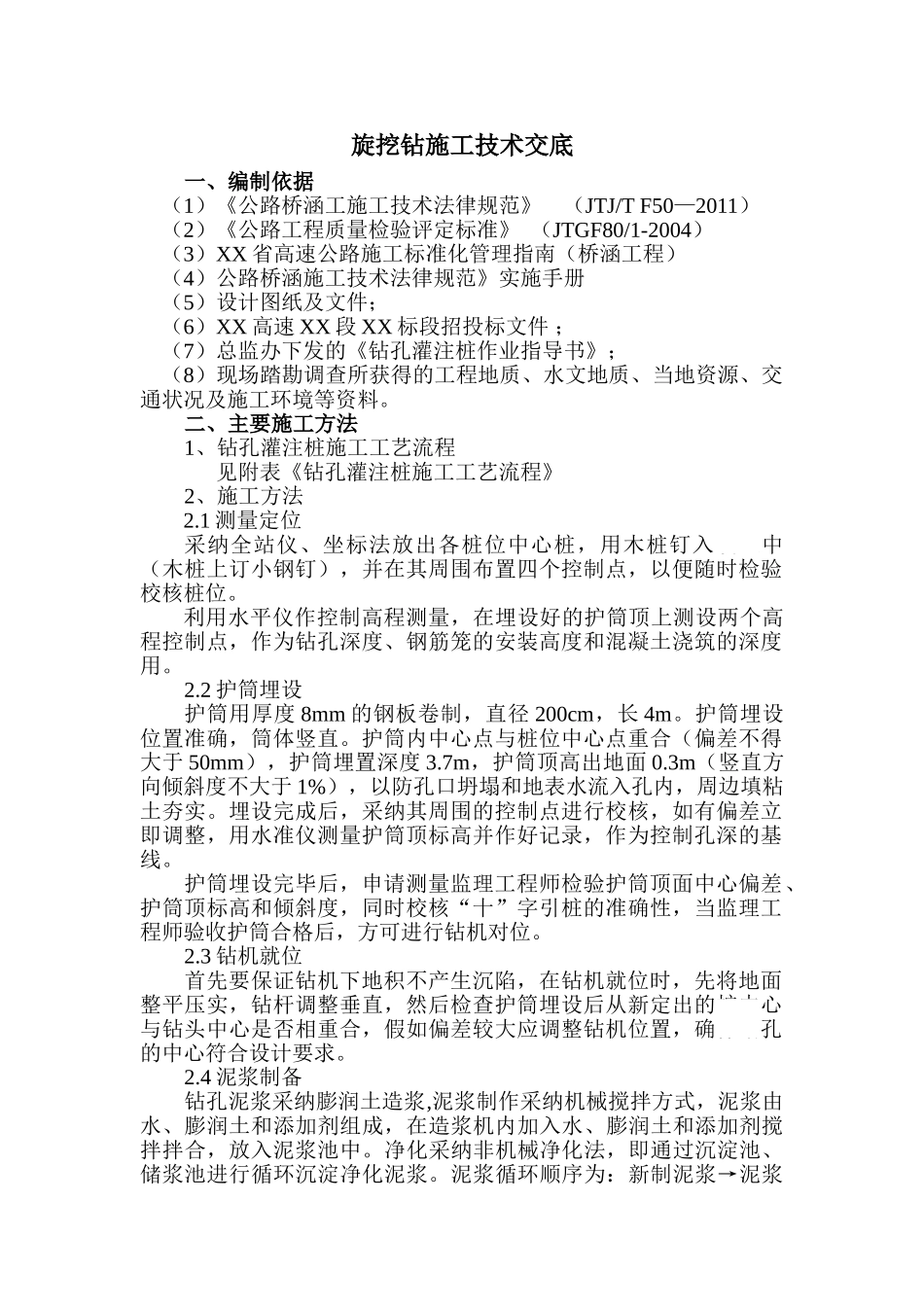高速公路桥梁旋挖钻孔灌注桩施工技术交底_第1页