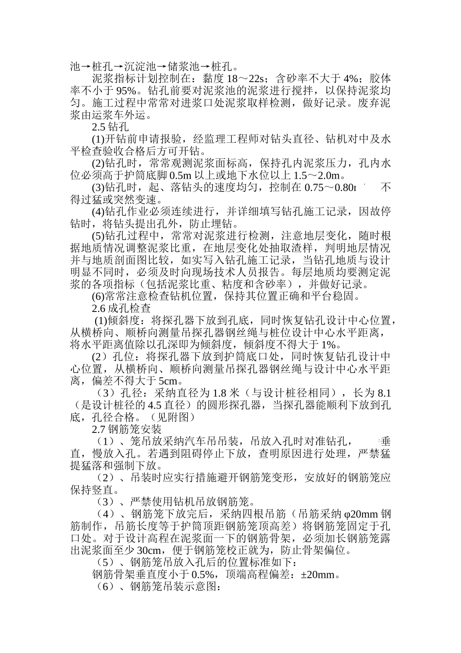 高速公路桥梁旋挖钻孔灌注桩施工技术交底_第2页