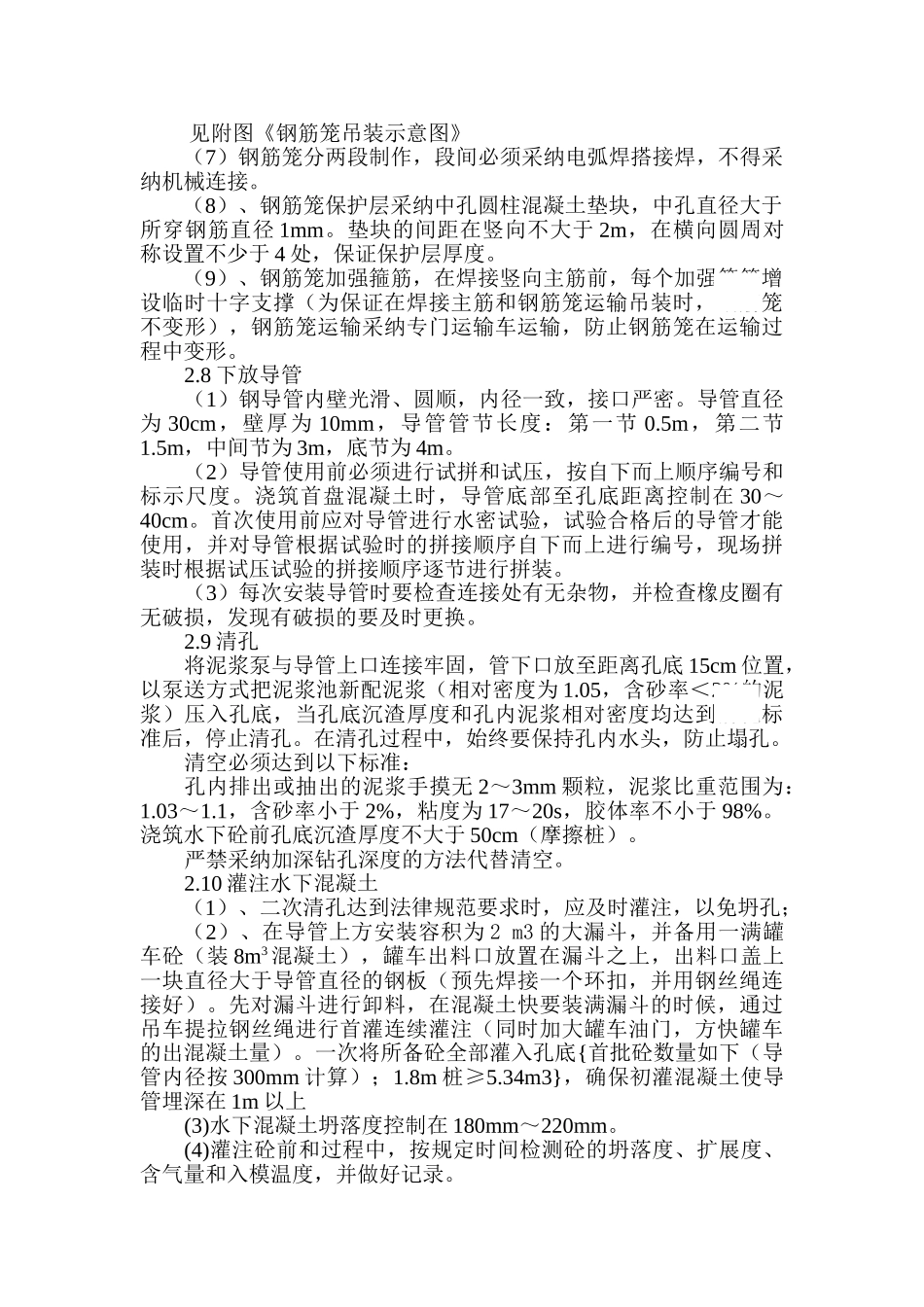 高速公路桥梁旋挖钻孔灌注桩施工技术交底_第3页