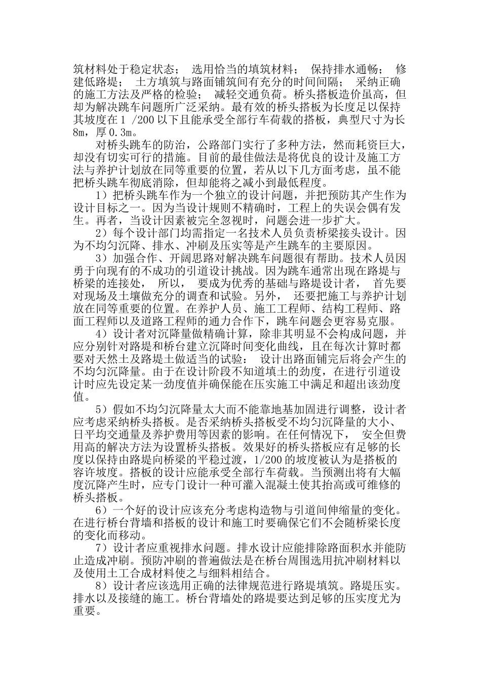 高速公路桥头跳车技术浅析_第2页